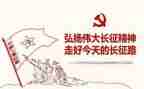 红军长征历心得体会5篇