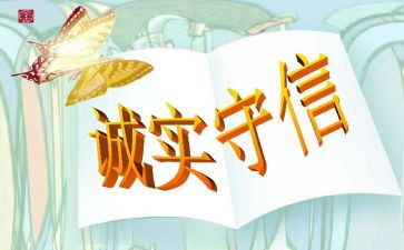关于诚信的作文800字参考7篇