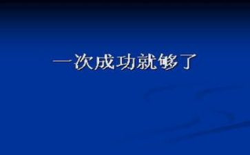 成功的人演讲稿通用8篇