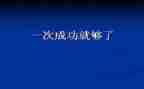 成功的人演讲稿通用8篇