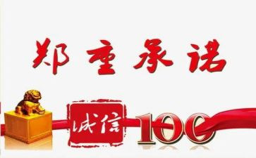 个人健康承诺书8篇
