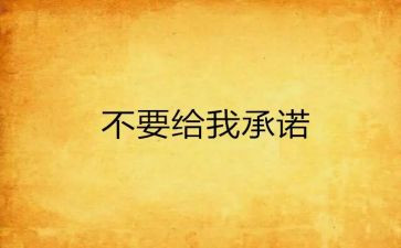 个人承诺书格式范文6篇
