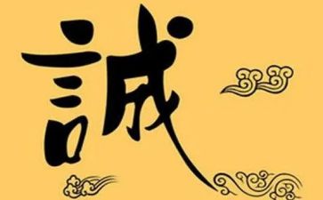 诚信心得体会参考5篇