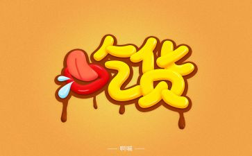 吃货虫作文推荐5篇