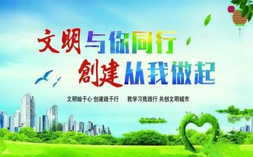 创文明主题班会心得体会8篇