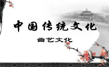 中国的文化传统心得体会6篇