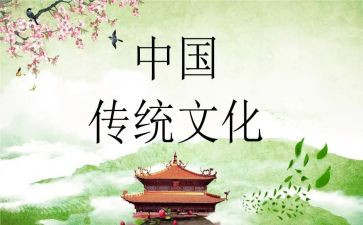 高以枕对文化传统的心得体会精选8篇
