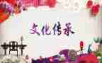 传统教育活动方案7篇