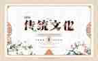 传统文化孝心得体会推荐8篇