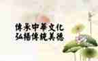 中国传统文化的演讲稿优秀6篇
