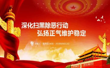 扫黑除恶心得体会6篇