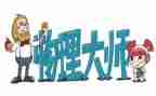 2024年物理教学计划优质6篇