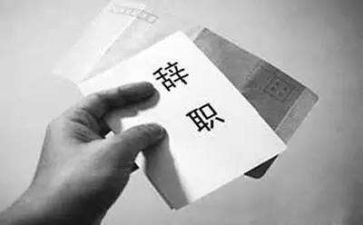 会计的辞职报告通用8篇