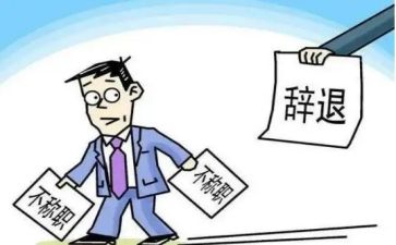 校长辞职报告范文参考6篇