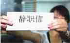 老校长辞职报告5篇