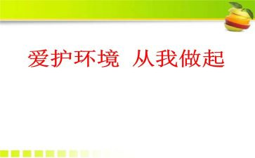 爱国要从我做起演讲稿8篇