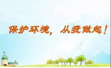节约降从我做起心得体会7篇