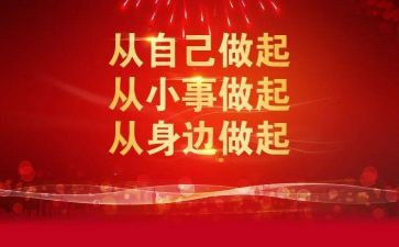 从小事做起演讲稿8篇