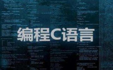 学c语言的心得体会7篇