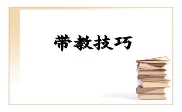 护理带教的心得体会6篇