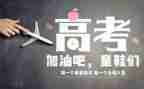 大考观后感通用8篇
