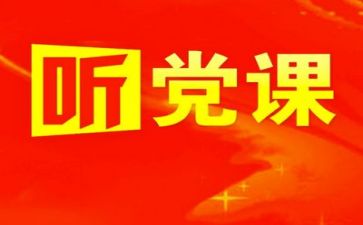 市第六次党代会心得体会5篇