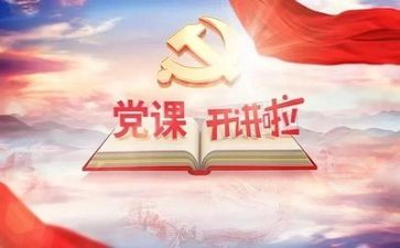 我想对党说作文600字最新8篇