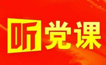我想对党说优秀作文优秀8篇