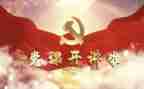 2023年建党节心得体会5篇