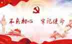 党会心得200字6篇