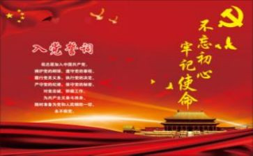 校党课申请书范文5篇