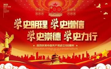 看党史展的心得体会精选6篇