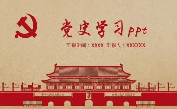 读党史强信念跟党走心得体会5篇