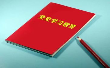 2024年学党史思想汇报6篇