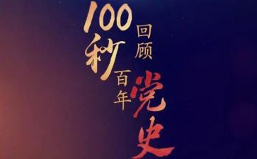 2024年学校党史教育活动总结8篇