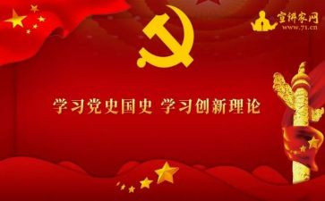 学党史第八章心得体会8篇