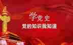 读党史提信念心得体会8篇