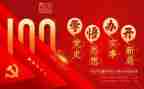 百年党史的心得体会7篇
