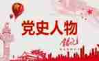 党史学习感悟心得体会7篇