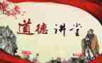 新时代公民道德建设实施纲要内容心得体会6篇