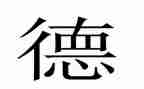 德育作业的心得8篇