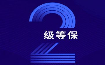 等保合同模板优质6篇