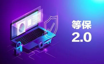 等保合同模板精选8篇