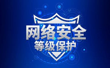 等保合同模板优秀8篇