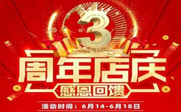 电商店庆活动方案通用6篇