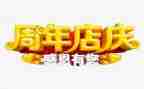 电商店庆活动方案8篇