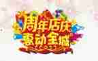 店庆20周年活动方案8篇