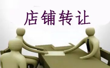 店转让签合同模板优秀6篇