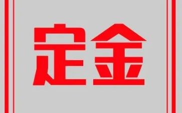 租赁房屋定金合同6篇