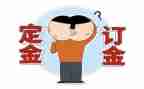 定金合同与买卖合同优质5篇